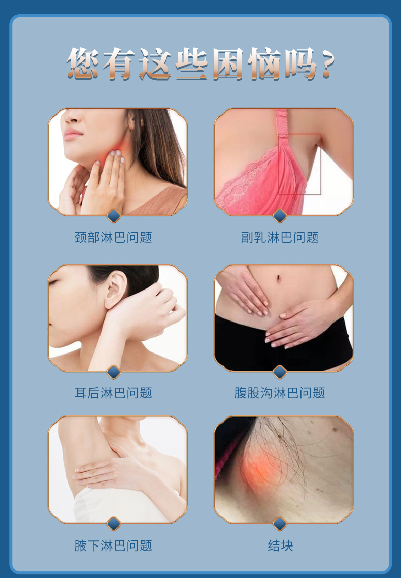 用于頸部淋巴、副乳淋巴、耳后淋巴、腹股溝淋巴、腋下淋巴等問題的穴位貼敷