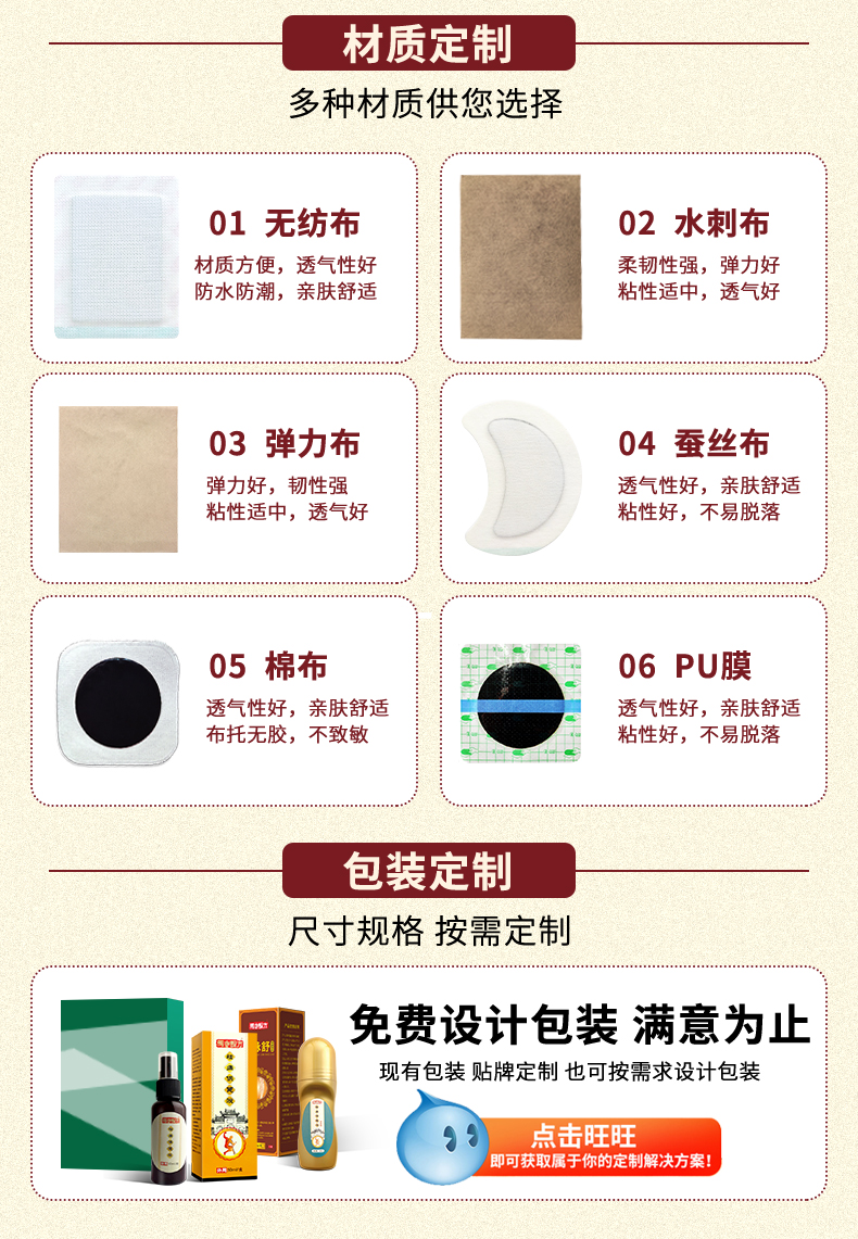 膏藥布材質(zhì)定制，如無紡布、水刺布、彈力布、蠶絲布、棉布、PU膜等多種材質(zhì)，艾草貼包裝定制尺寸規(guī)格，按需定制，免費設(shè)計包裝滿意為止