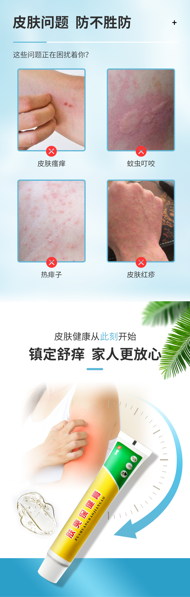 多種皮膚問題，鎮(zhèn)定舒癢更放心