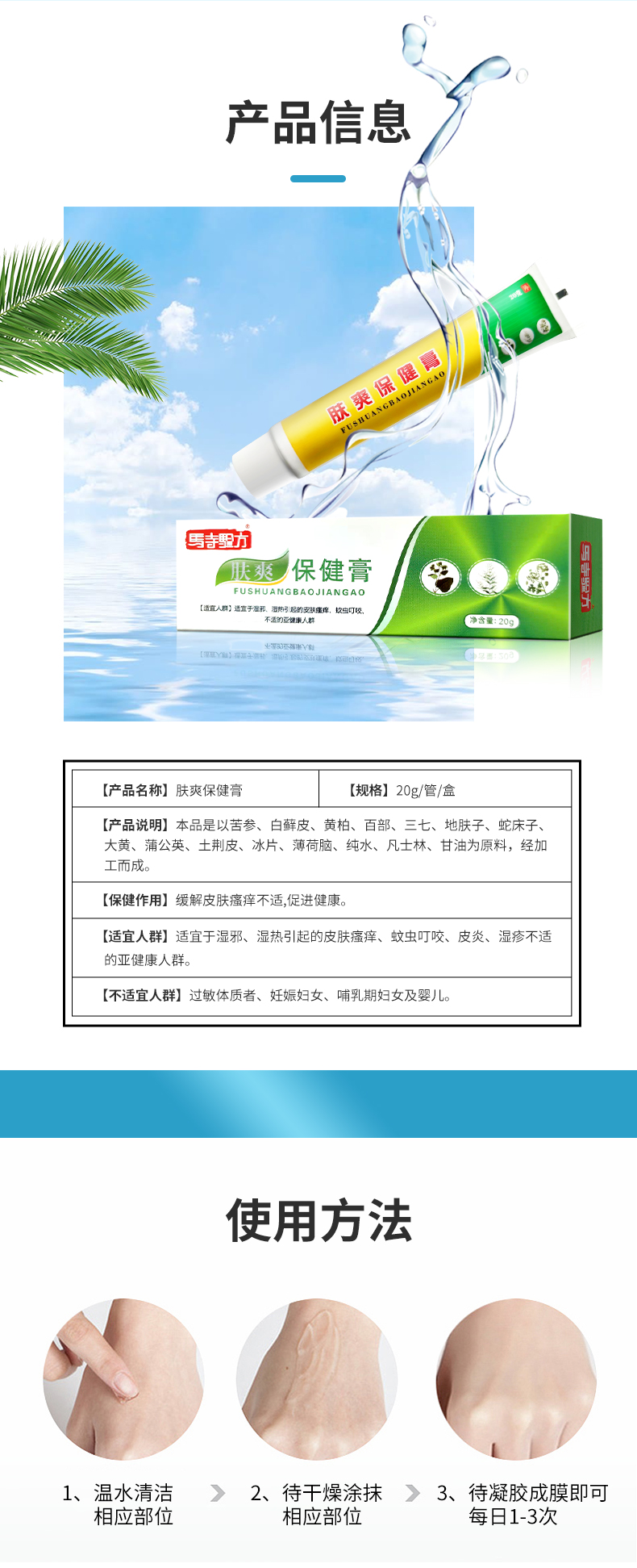 產(chǎn)品信息，使用方法